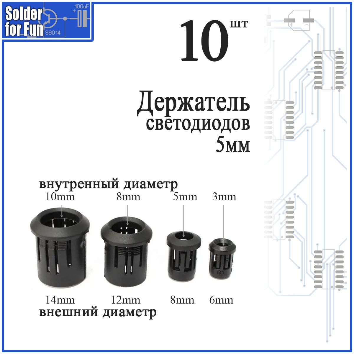 Держательдлясветодиода(5мм),10шт