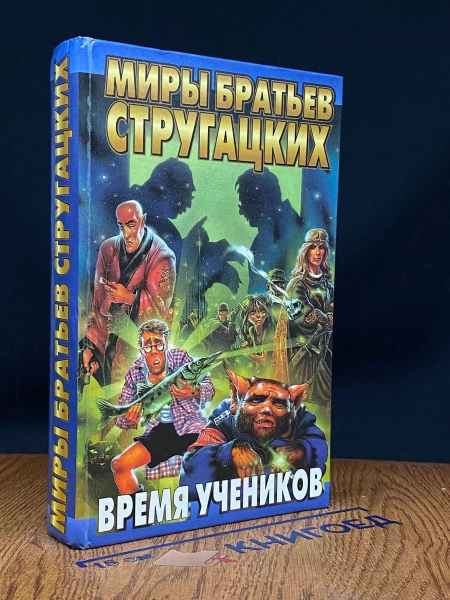 Время учеников