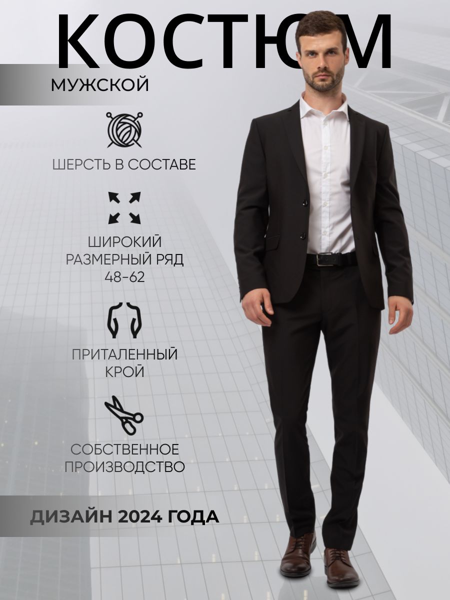 КостюмклассическийMarkmanSlimFit