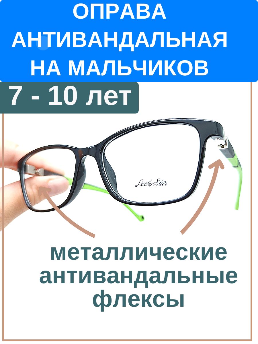 Оправа детская антивандальная для мальчиков 7-10 лет салатовый черный