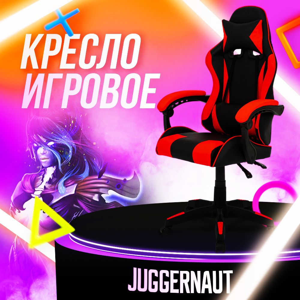 JuggernautИгровоекомпьютерноекресло,красно-черный