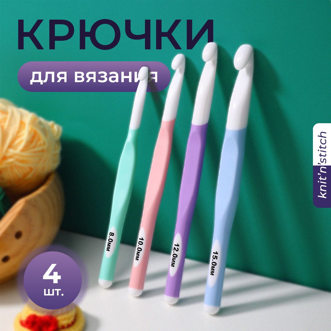 Крючок для вязания Knit'n'stitch, набор 4 штуки купить на OZON по низкой цене (1627739010)