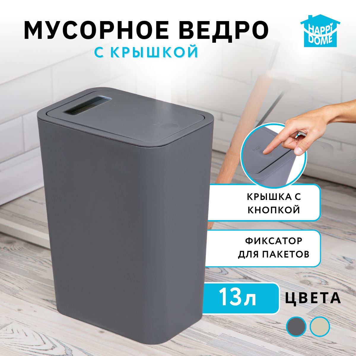 Мусорное ведро с крышкой 13л