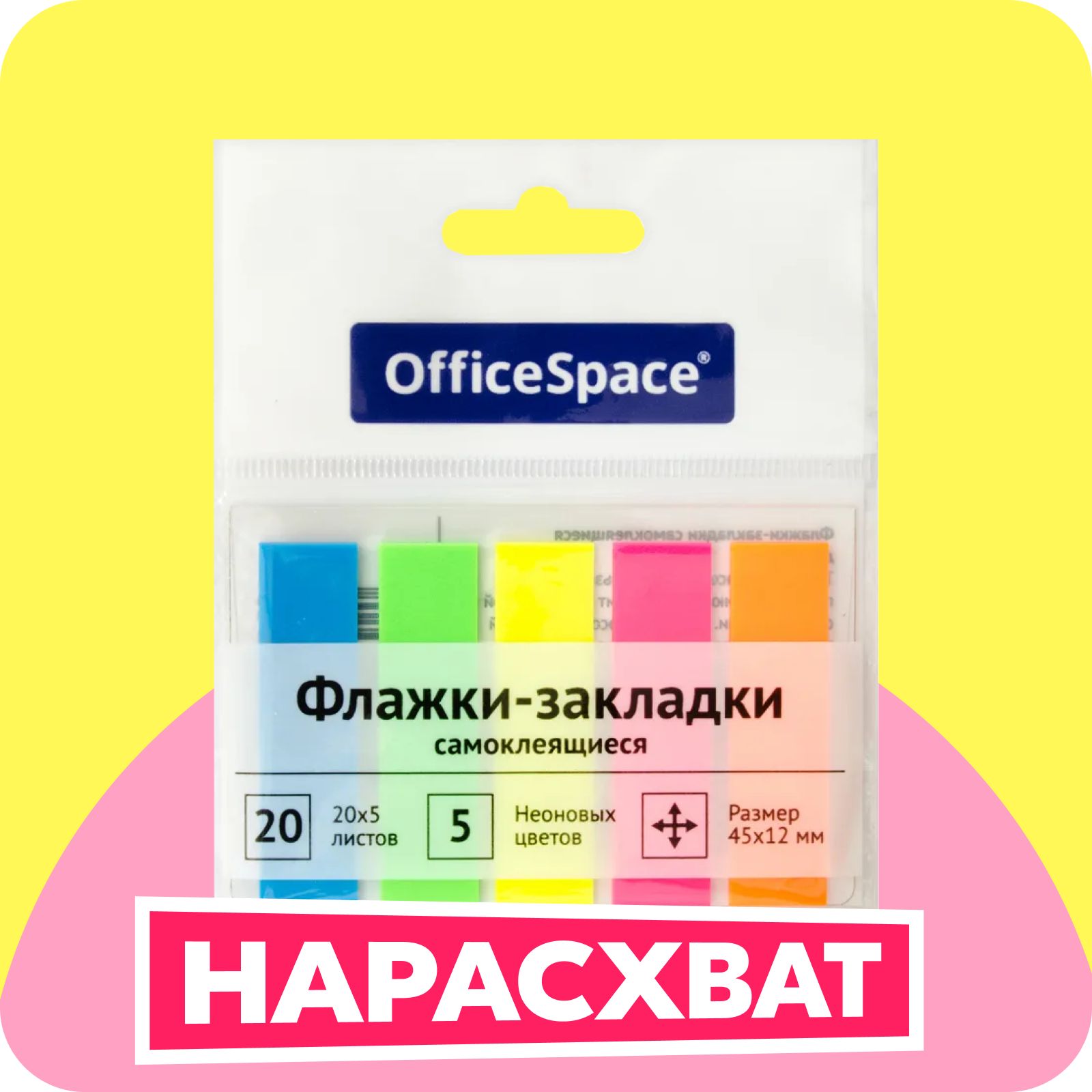 Флажки-закладки OfficeSpace, 45*12мм, 20л*5 неоновых цветов, европодвес