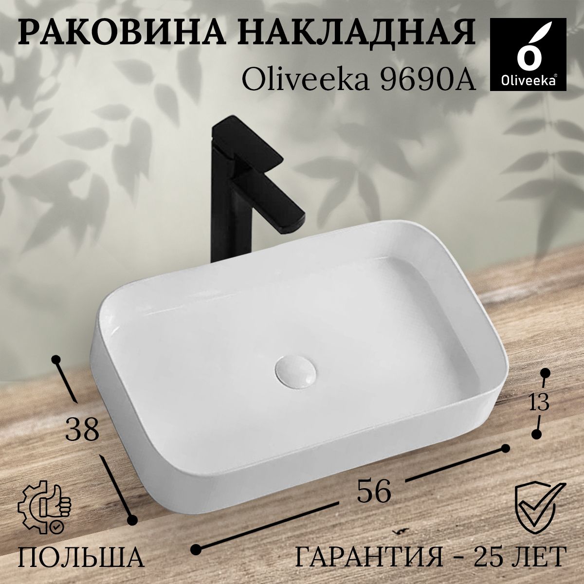 РаковинаOliveeka(56x38x13см)накладнаянастолешницудляванной,белая