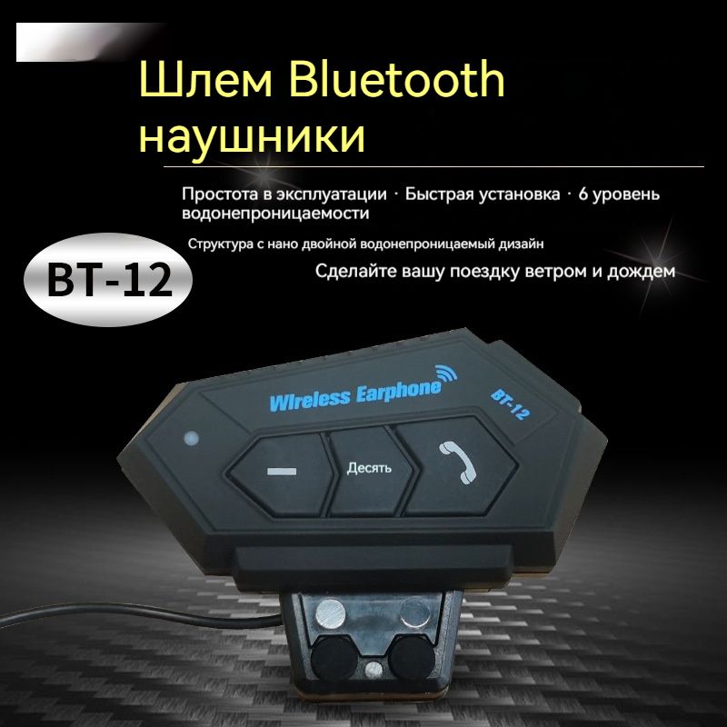 Bluetooth 5.0 мотогарнитура для шлема BT12, автоматический ответ, решение CSR, аккумулятор 500 мАч