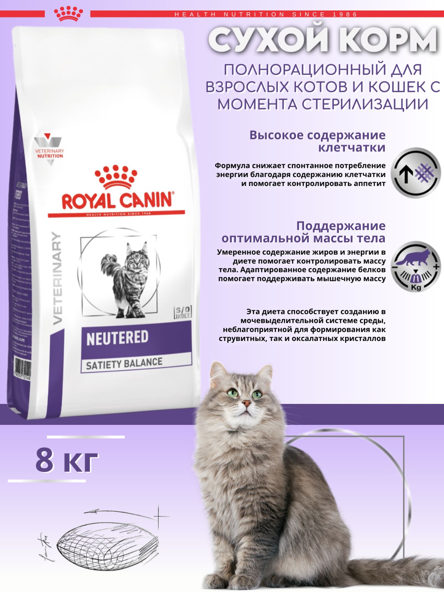 Сухой корм Royal Canin VCN Neutered Satiety Balance диета для кошек 8 кг