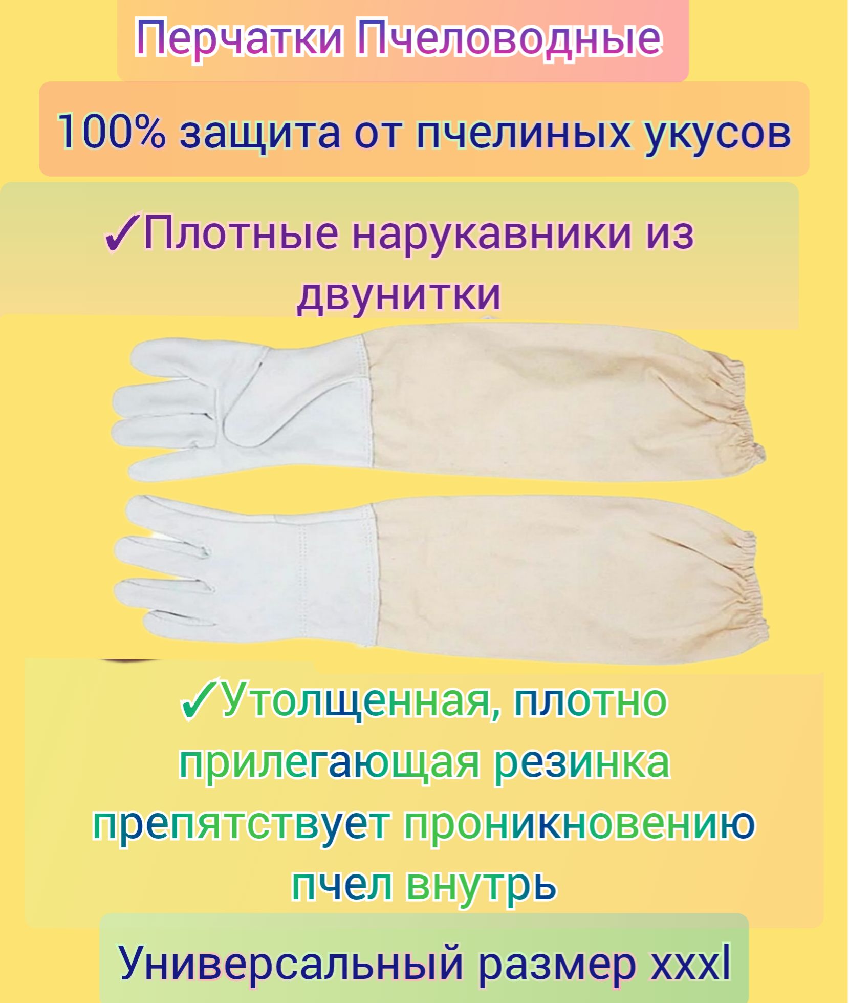 Перчатки пчеловодные кожанные