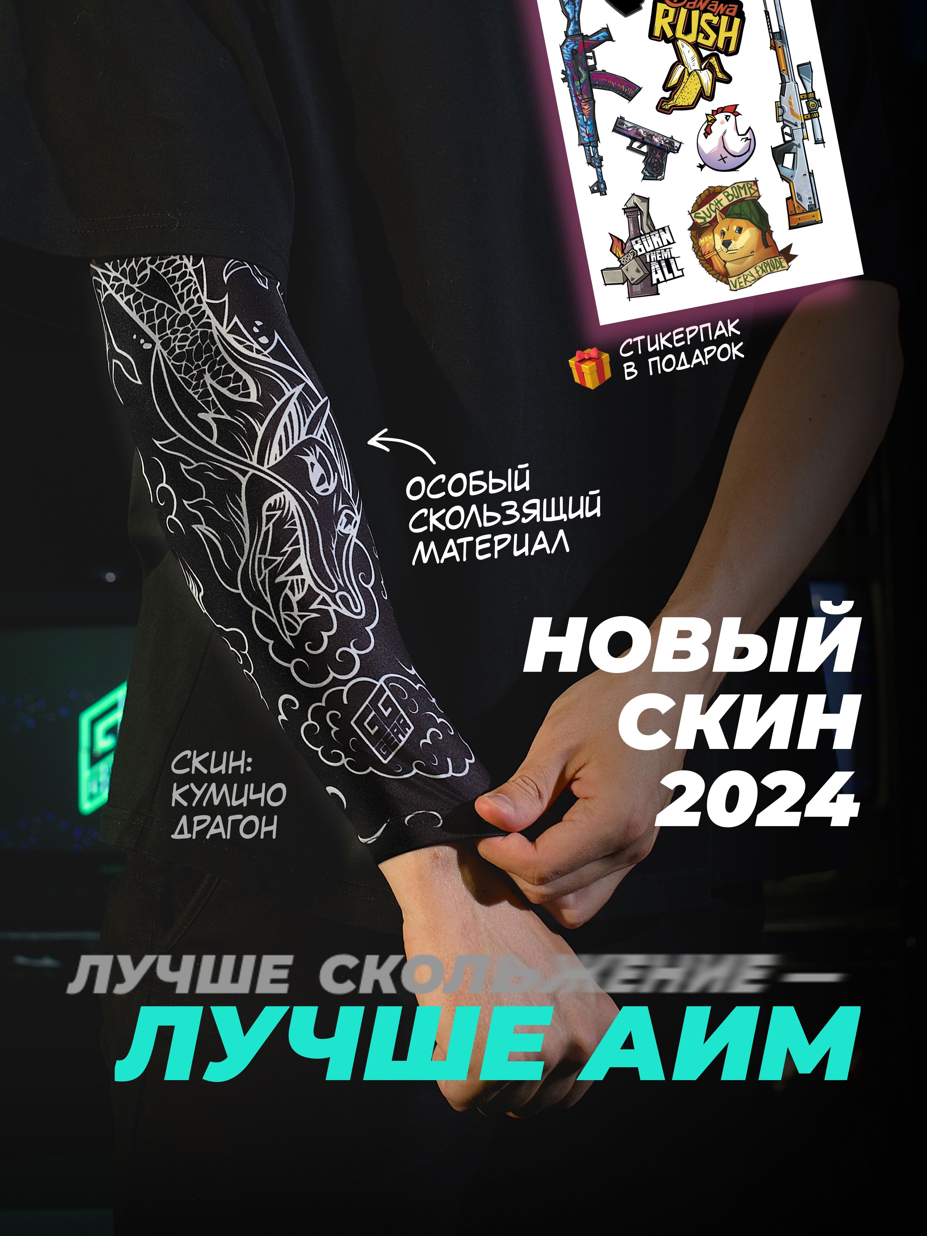 Рукав для киберспорта, геймерский спортивный рукав, игровой аксессуар для киберспортсмена, нарукавник компрессионный. Подарок геймеру на день рождения и Новый год купить на OZON по низкой цене (1651732961)