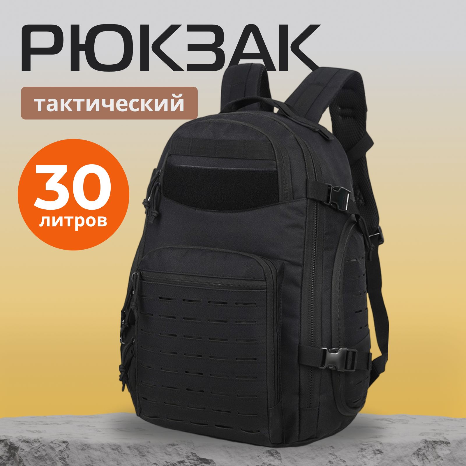 Travel Time Рюкзак тактический, объем: 30 л