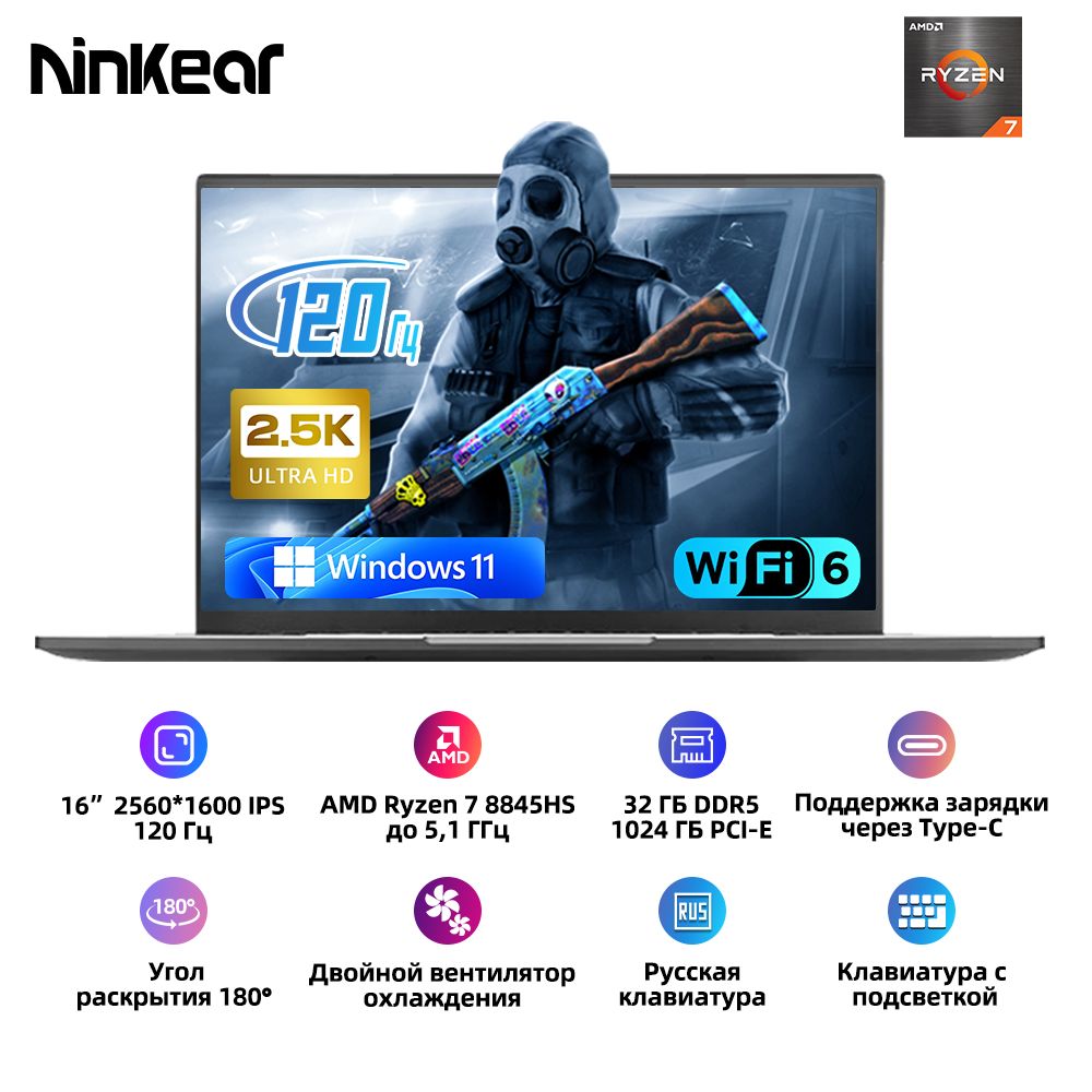 NinkearA16Pro2.5K(2560*1600)IPSэкран,120Гц,100%sRGBцветовойохватИгровойноутбук16",AMDRyzen78845HS,RAM32ГБ,SSD1024ГБ,AMDRadeon780M,WindowsPro,серыйметаллик,Русскаяраскладка