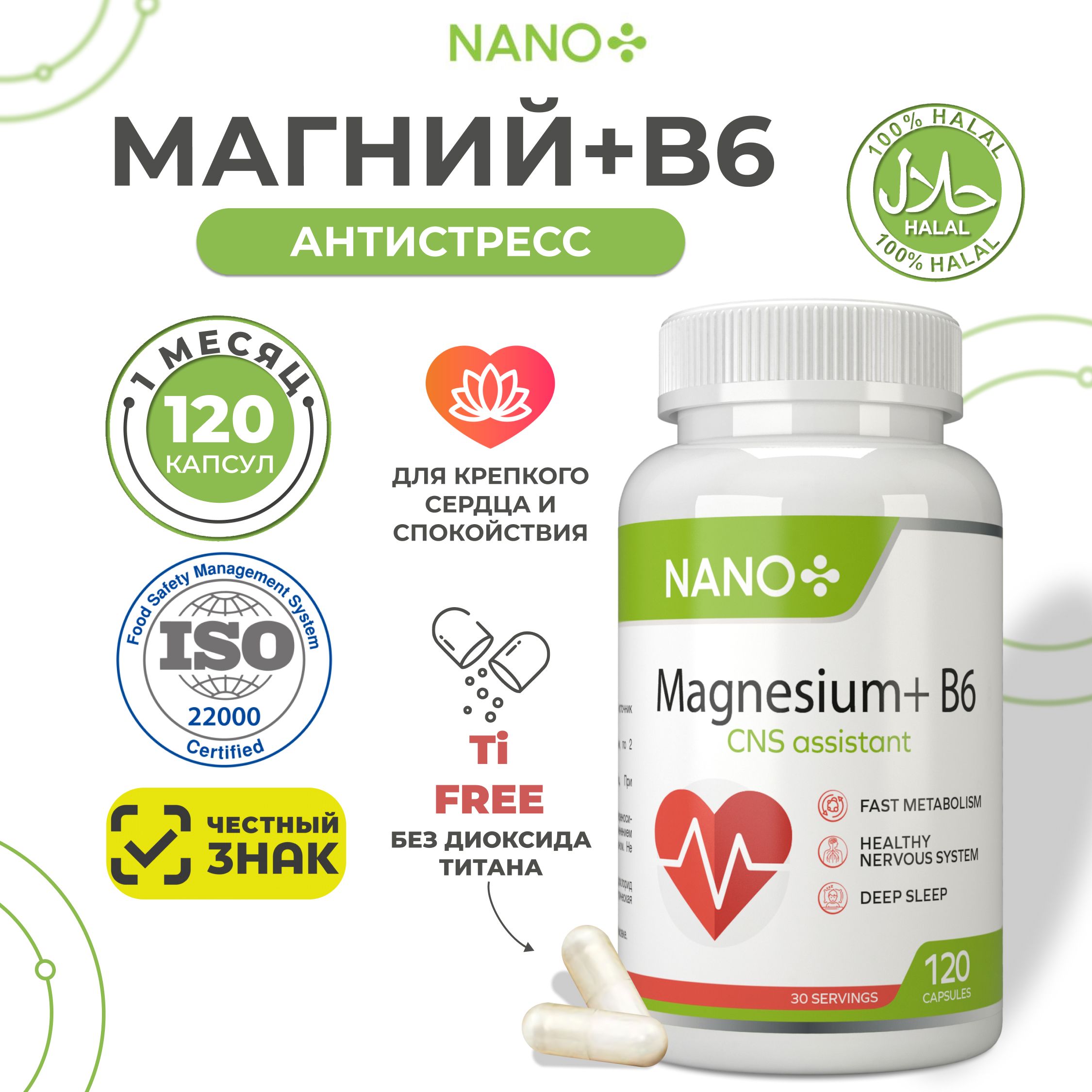 Магний В6 (магний B6), витамины для борьбы со стрессом и усталостью, Magnesium Citrate, 120 капсул, NANO+