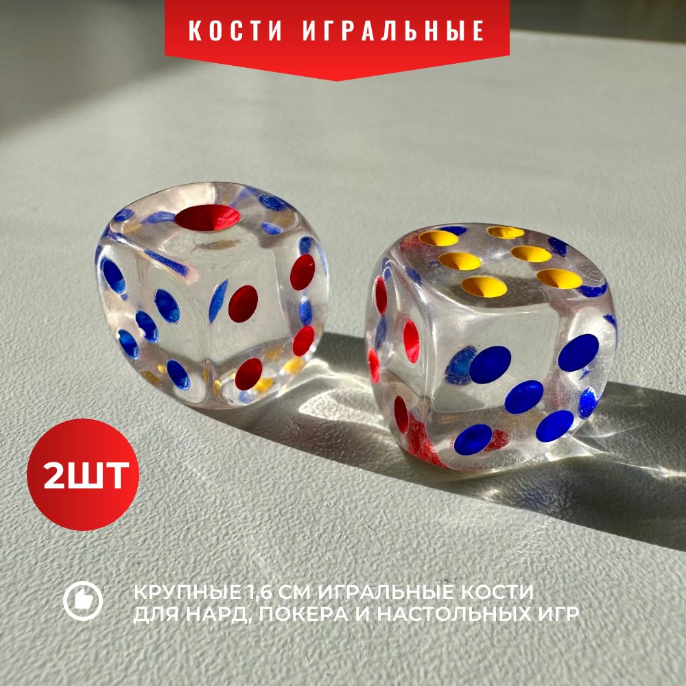 Кости игральные прозрачные (кубики 1,6 см) высокого качества 2 шт.