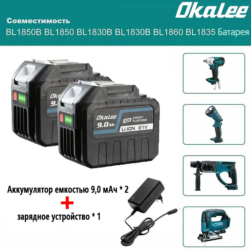 OKALEE Tool 21В 9.0Ач Открытый Электроинструмент Литиевая Батарея-2 АКБ