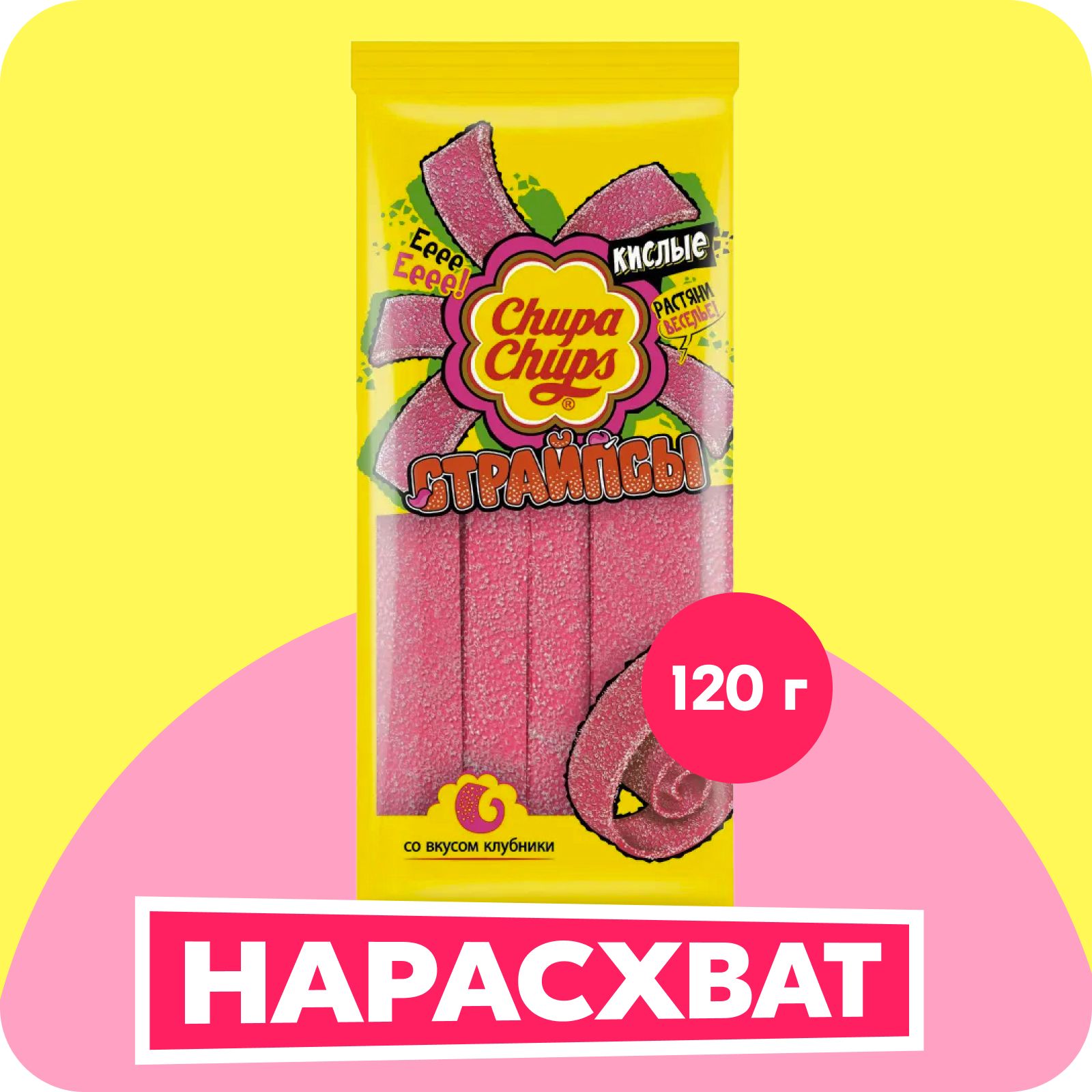 Мармелад Chupa Chups Страйпсы, 120 г
