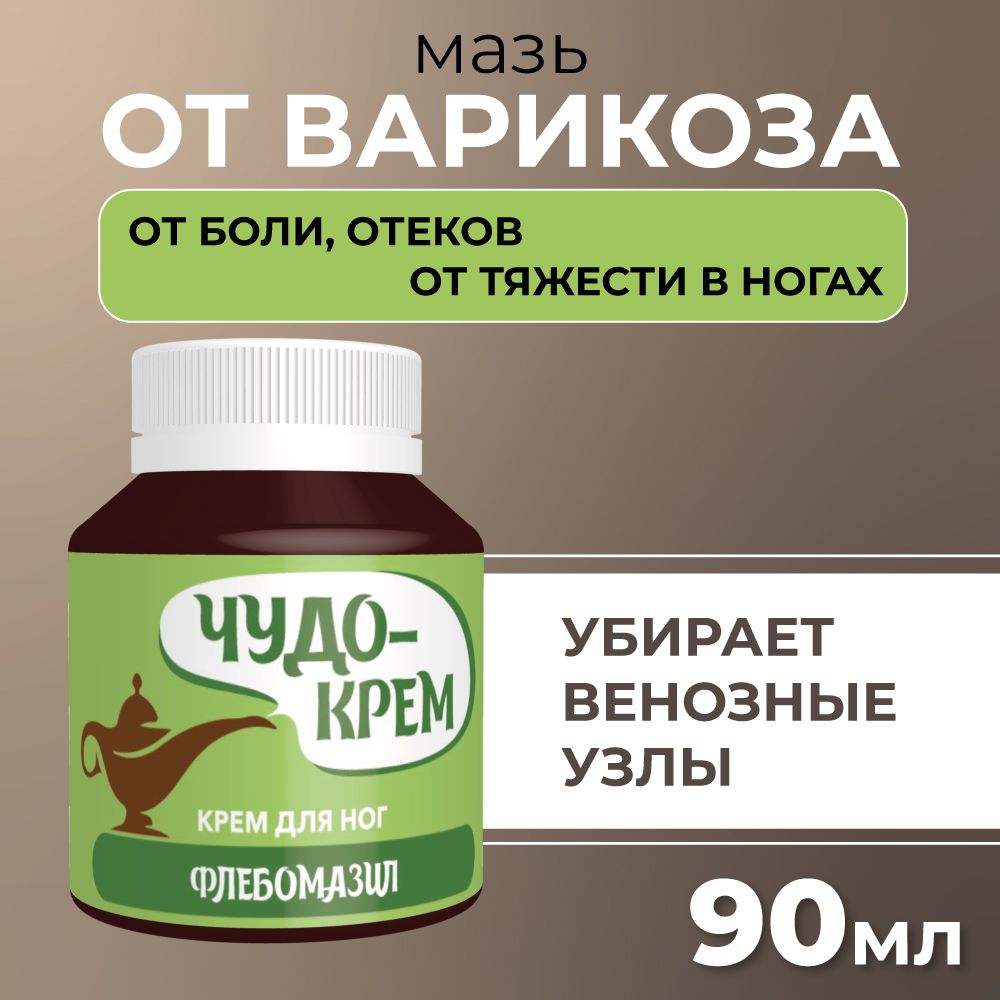 Крем для ног от варикоза и тяжести в ногах, оттромбофлебита Флебомазил. ЛУЧИКС