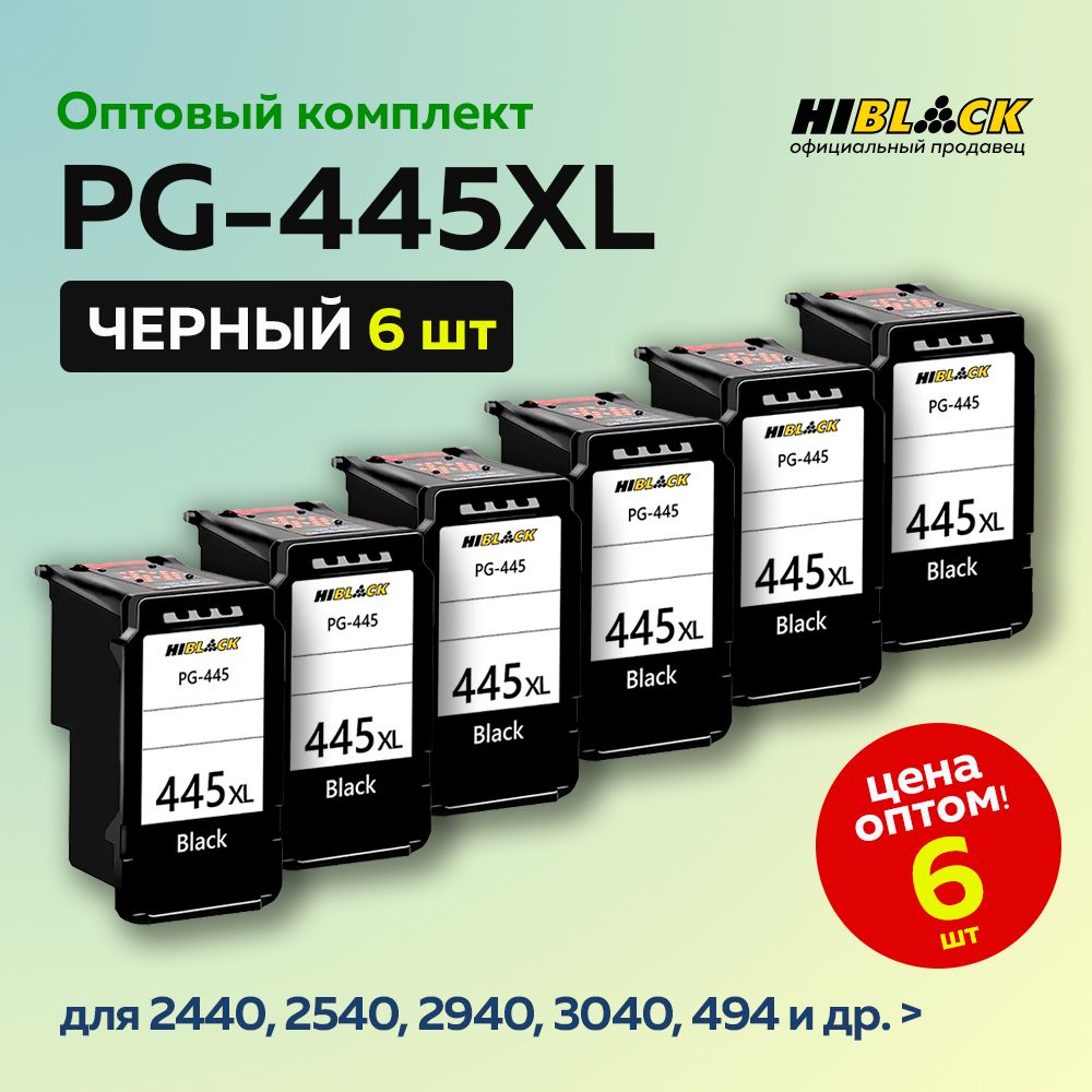 КомплекткартриджейHi-BlackPG-445XLчерныйдляCanon(6шт)