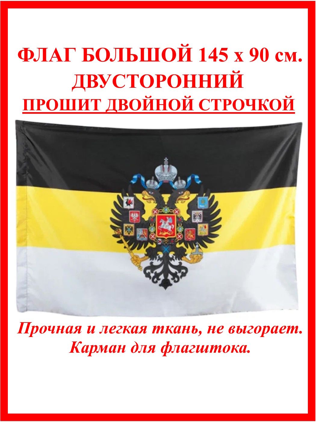 Флаг Российской...