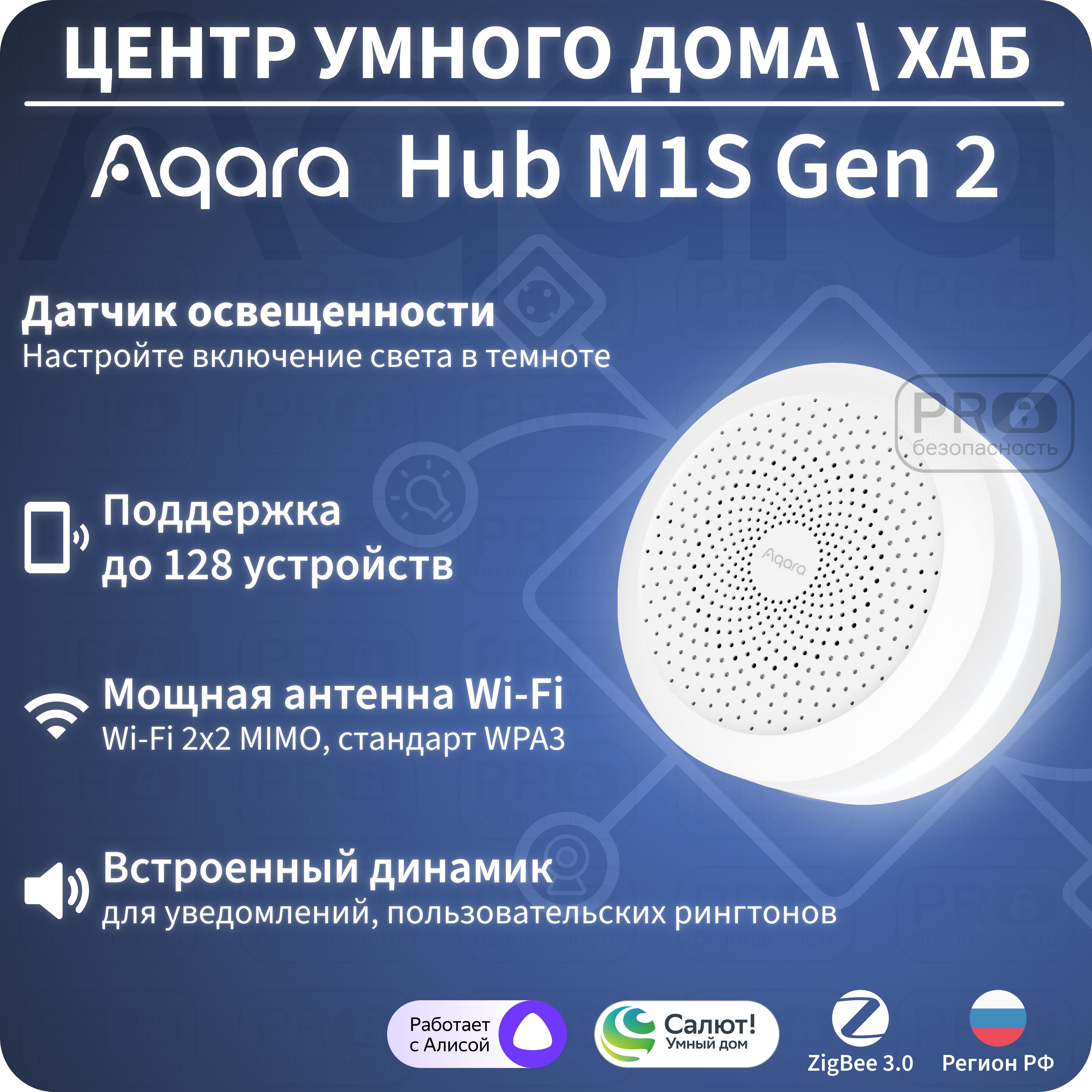 Центр умного дома Aqara Hub M1S Gen 2, модель HM1S-G02, регион работы - Россия