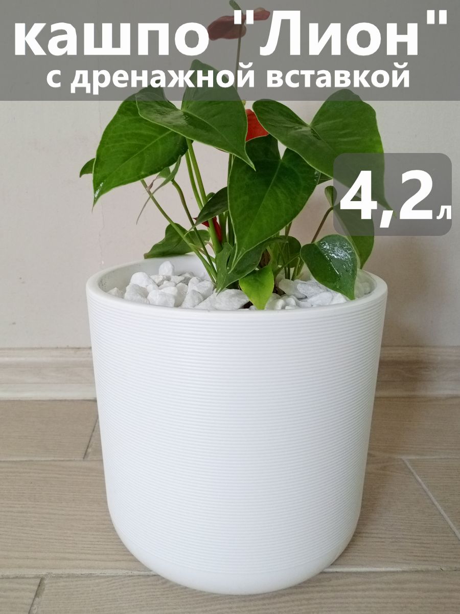 Кашподлядоманапольноебольшое4,2л(белое)