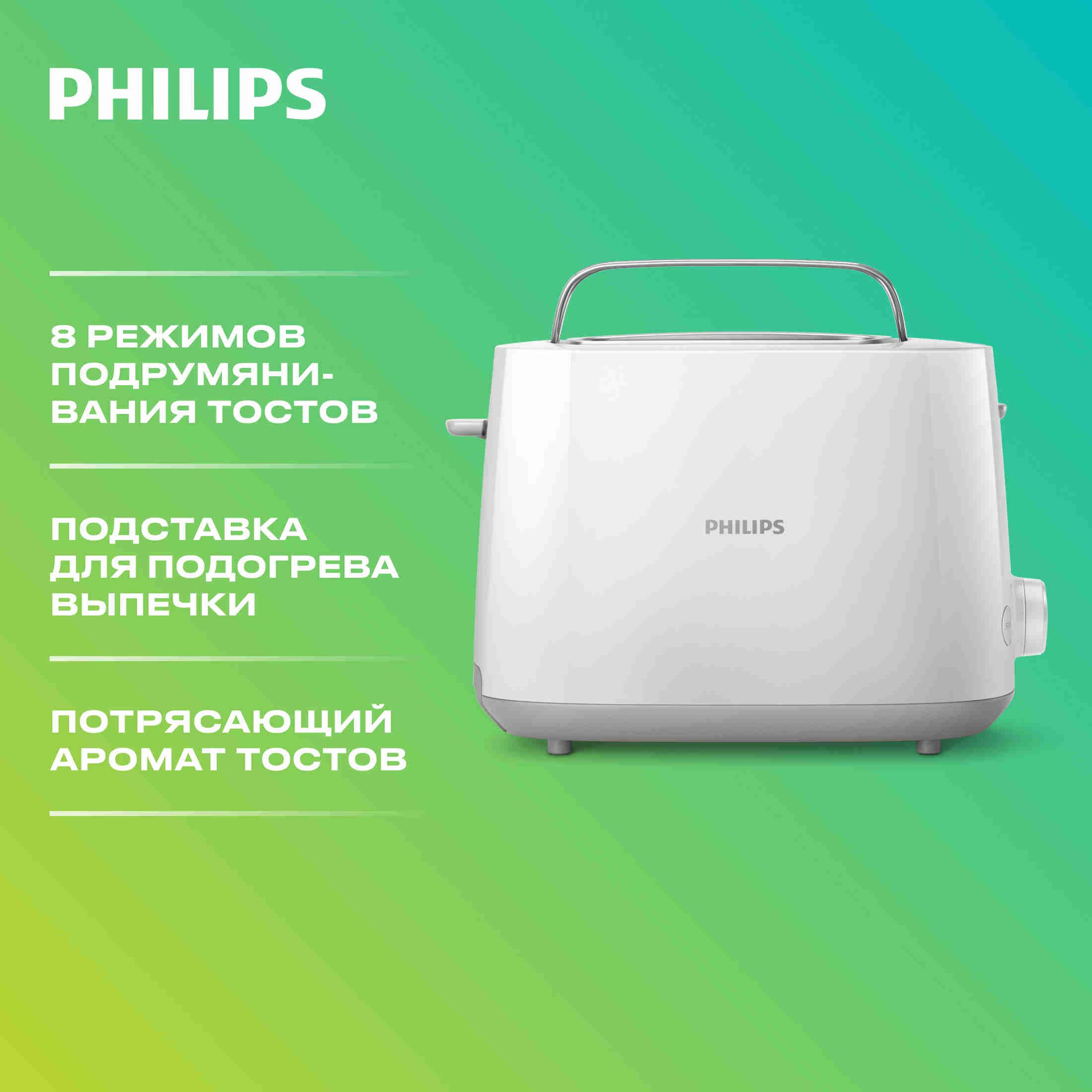 PhilipsТостерDailyCollectionHD2581/00830Вттостов-2,белый