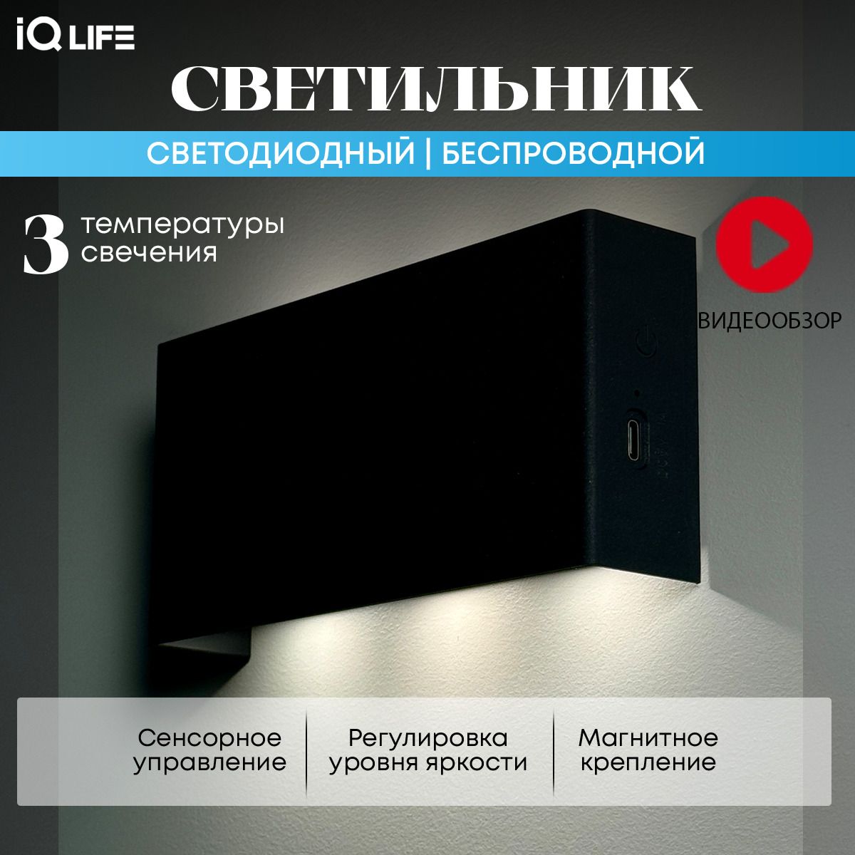 IQ life Накладной светильник, Без цоколя, 6 Вт