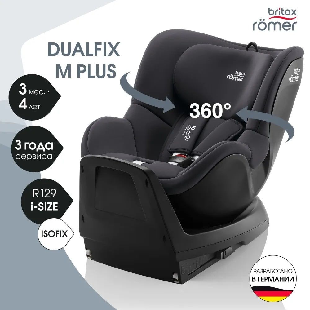 Детское автокресло Britax Roemer DUALFIX M PLUS, Midnight Grey (с рождения до 18кг)