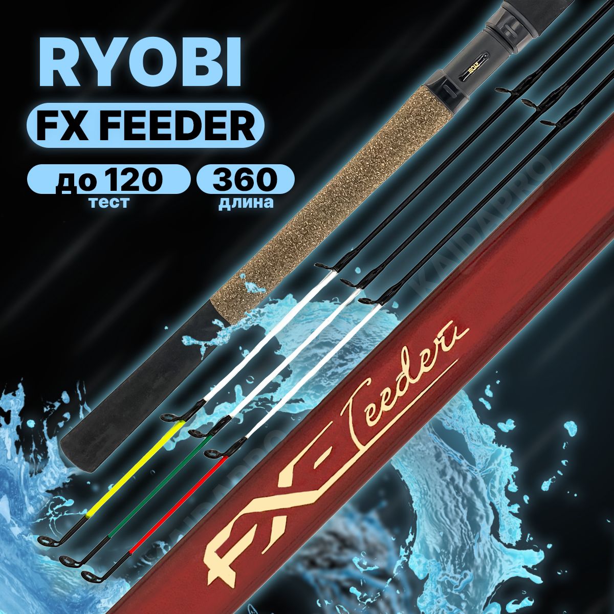 Удилище фидерное RYOBI FX FEEDER до120гр 360см