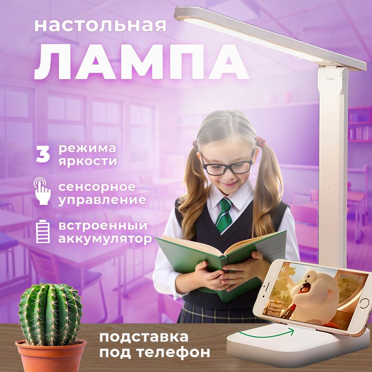 Лампанастольнаясветодиоднаясенсорнаядляшкольникасподставкойдлятелефонаисенсорнойкнопкой,энергосберегающийприкроватныйночник,светильникдлячтения