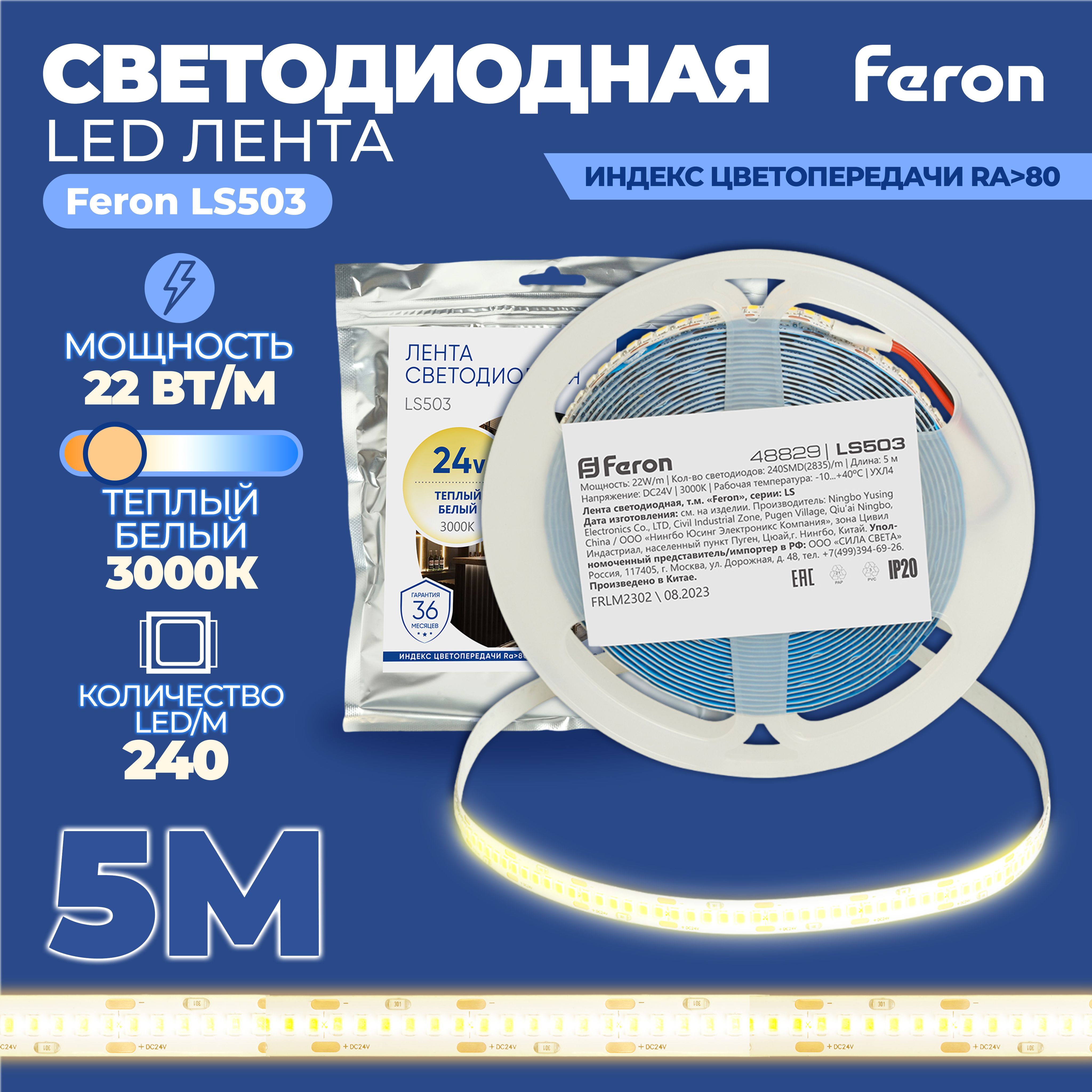 СветодиоднаяLEDлентаFeronLS503240SMD(2835)/м22Вт/м24V5000*10*1.22мм3000К,IP20