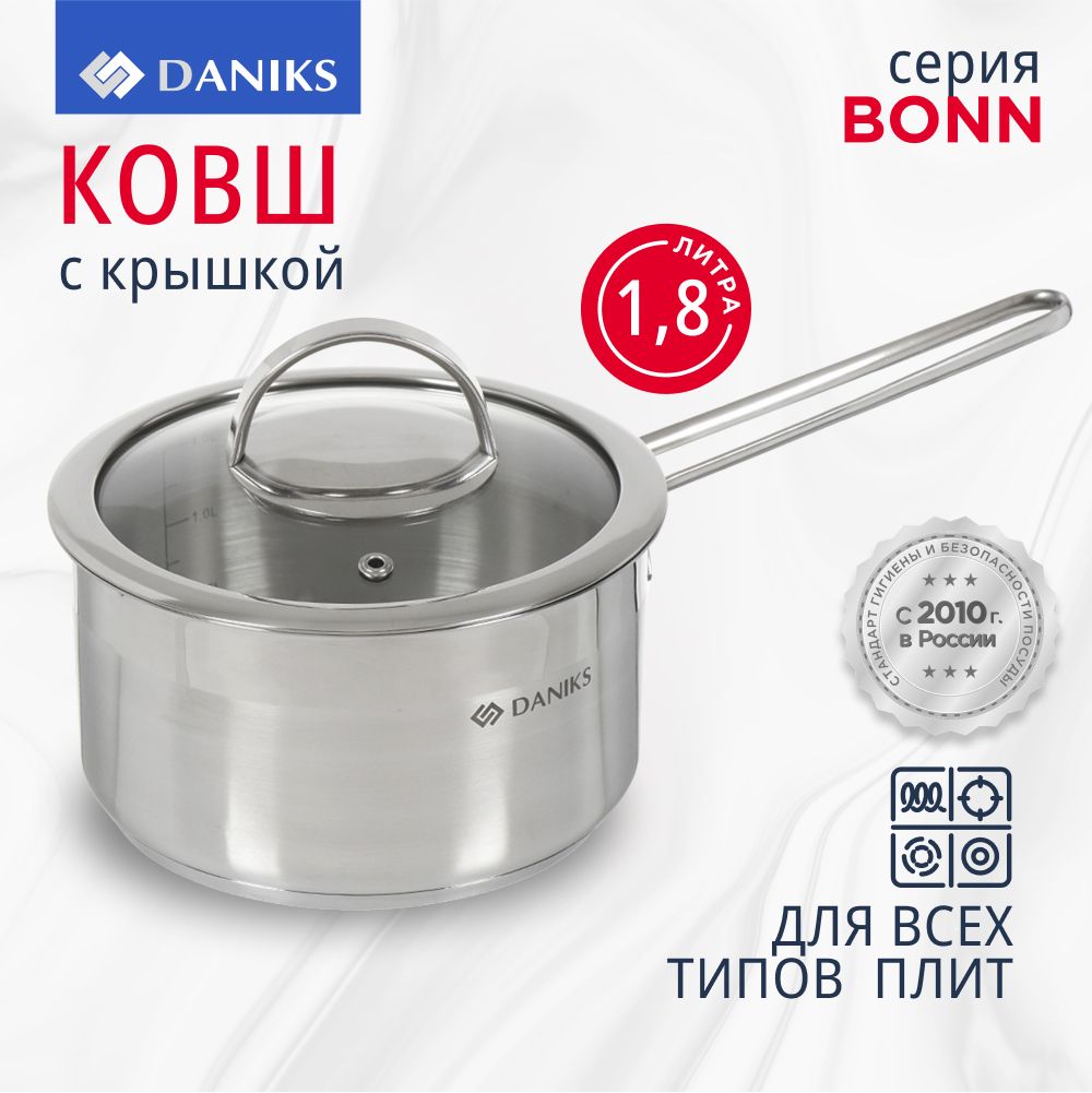 Ковш кухонный 1,8 л с крышкой из нержавеющей стали Daniks Бонн