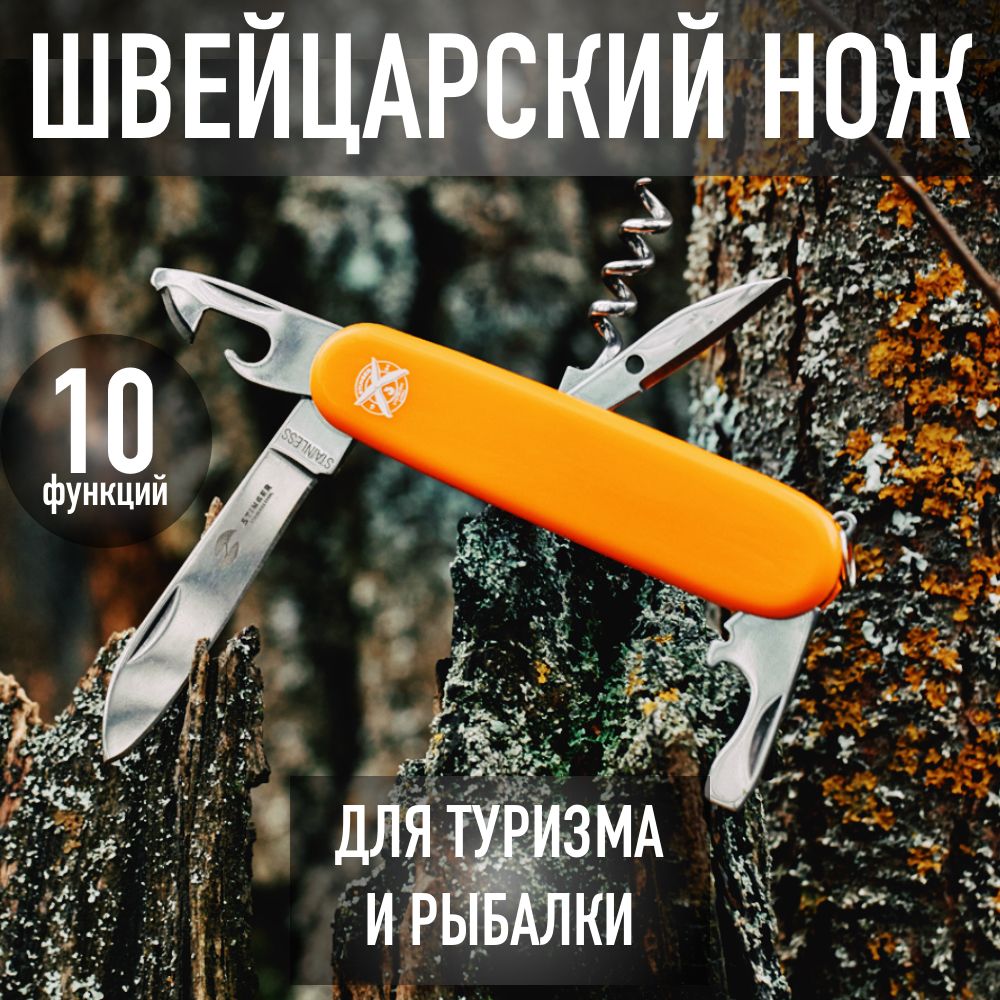 Нож Перочинный STINGER FK-K5017-5P, 90 мм, 10 функций, швейцарский нож многофункциональный складной туристический