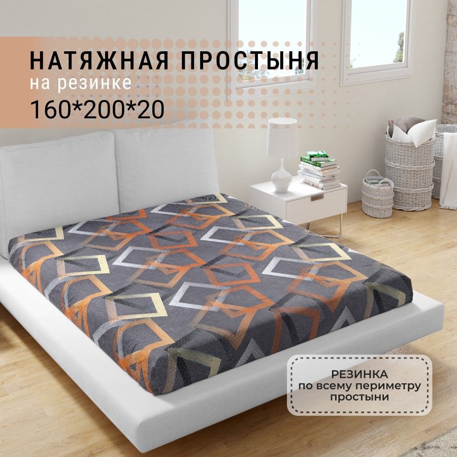 ПростынянарезинкеIRIS160х200см