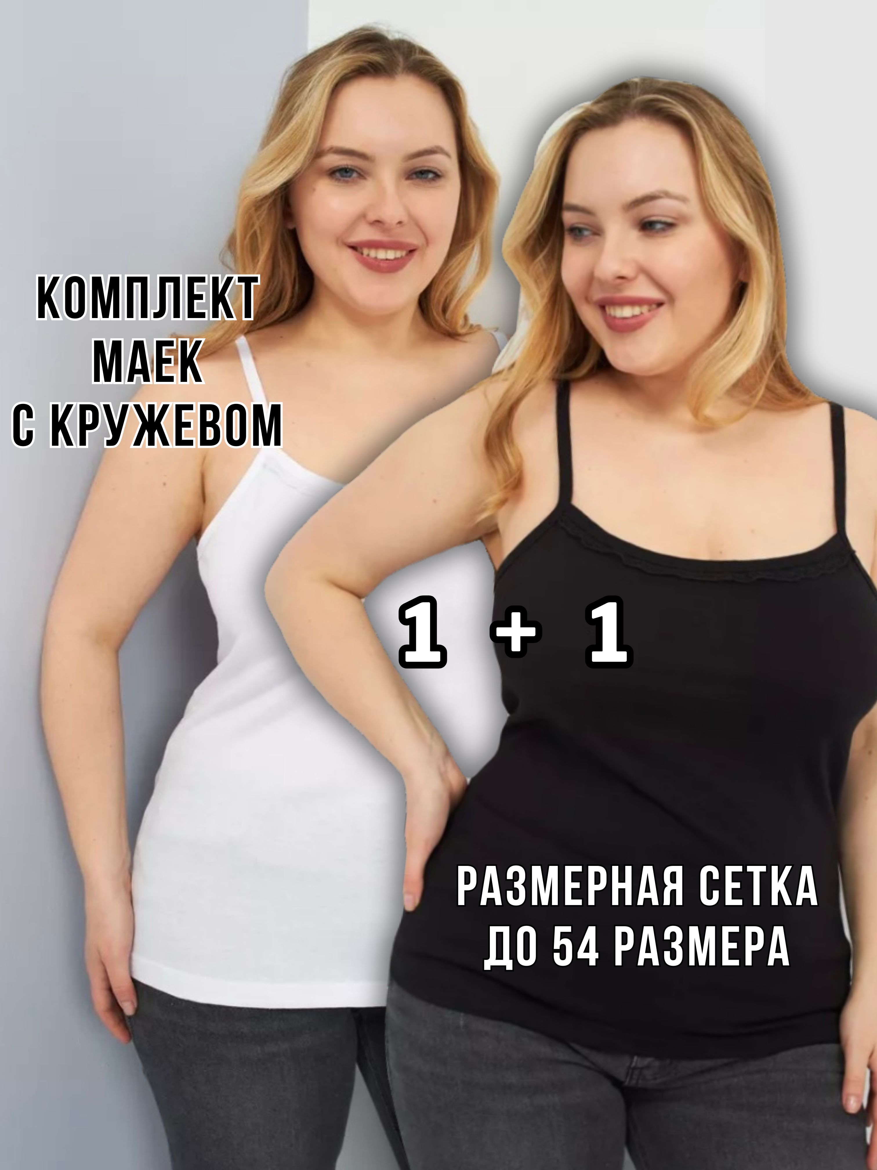 Комплект бельевых маек Женский стиль