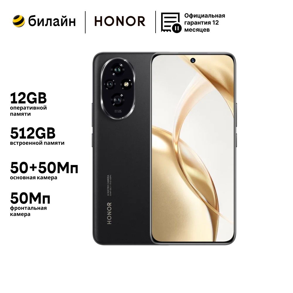 HonorСмартфон2005GРостест(EAC)12/512ГБ,черный