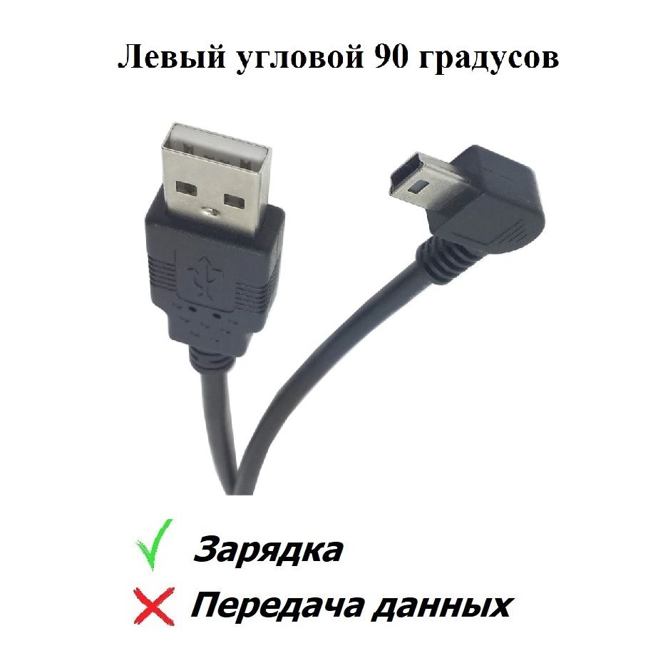 Кабель USB mini 3,5 метра (350 см) Г-штекер ЛЕВЫЙ / Провод зарядки для телефона, камеры и др. USB/Mini USB, 3.5 м, кабель для видеорегистратора, черный