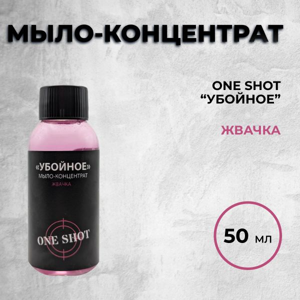 One Shot "УБОЙНОЕ" с ароматом "жвачки" 50 мл, концентрат антибактериального мыла для тату и татуажа