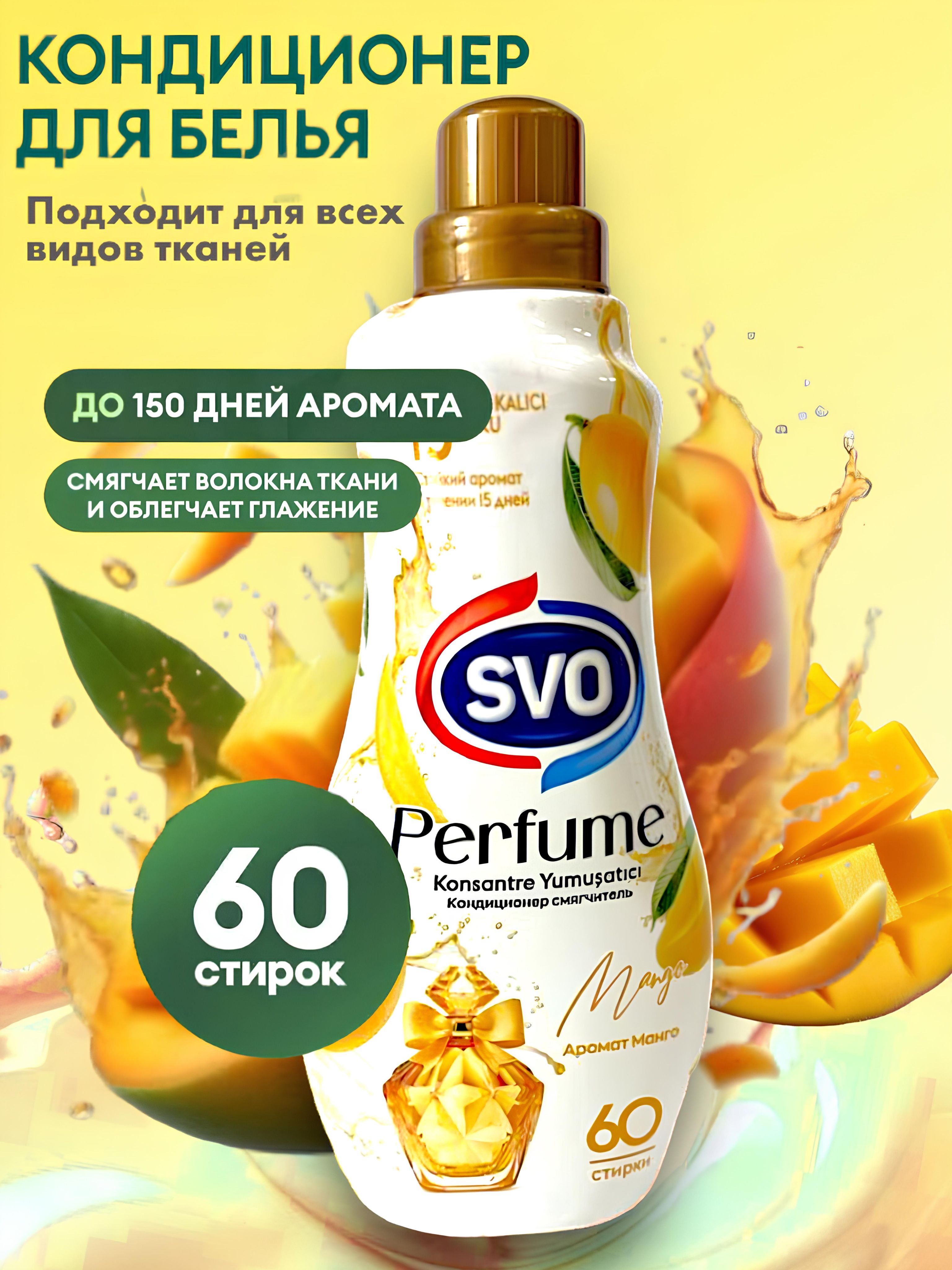 Кондиционер для белья парфюмированный Озон