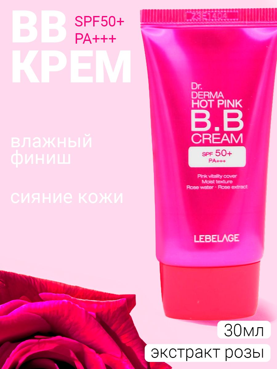 LEBELAGE BB-крем увлажняющий с экстрактом розы spf50