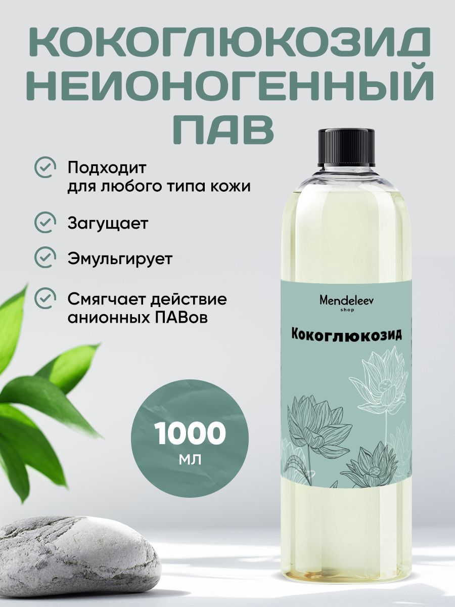 Кокоглюкозид ПАВ,1000 мл/Coco Glucoside.