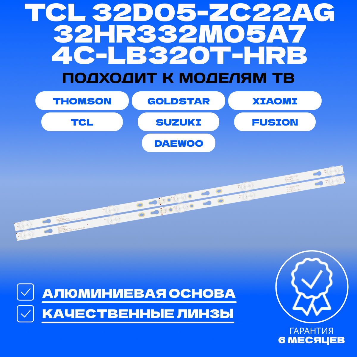 ПодсветкаTCL32D05-ZC22AG-114C-LB320T-ZC232HR332M05A7дляТВXIAOMIL32M5-5ARUL32M5-AZTCLLED32D3000L32S650032D3000L32S6400THOMSONT32RTL5130DAEWOOL32A645VTEL32A640VTEFUSIONFLTV-32T100T