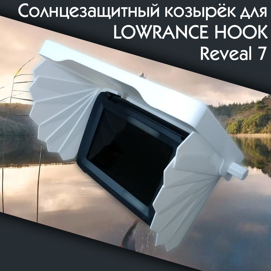 СолнцезащитныйкозырёкдляэхолотаLowranceHOOKReveal7