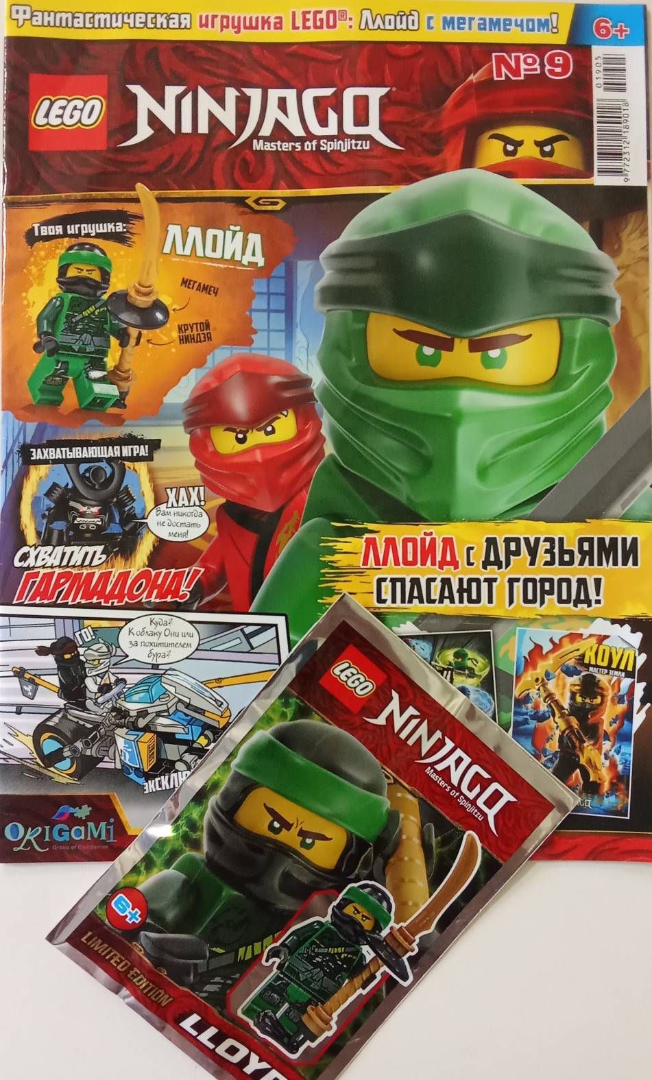 Журнал Lego Ninjago №5/2019 + игрушка : Ллойд с мегамечом