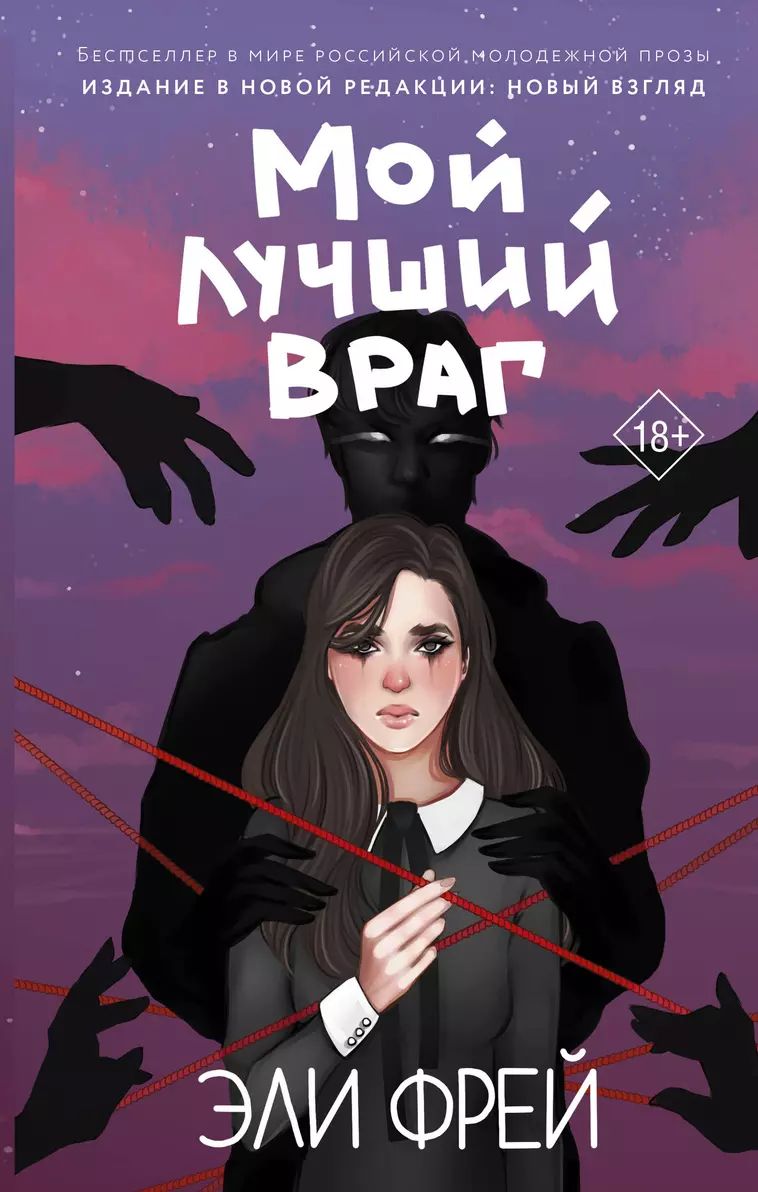 Мой лучший враг мой злейший враг. Мой лучший враг мой злейший враг