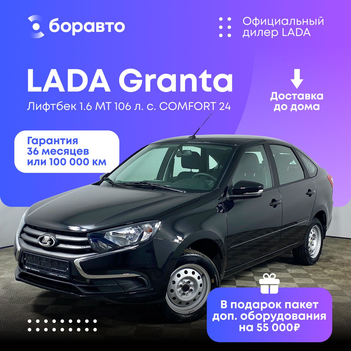 АвтомобильLADAGrantaЛифтбек1.6MT106л.с.Comfort24Рестайлингчерный