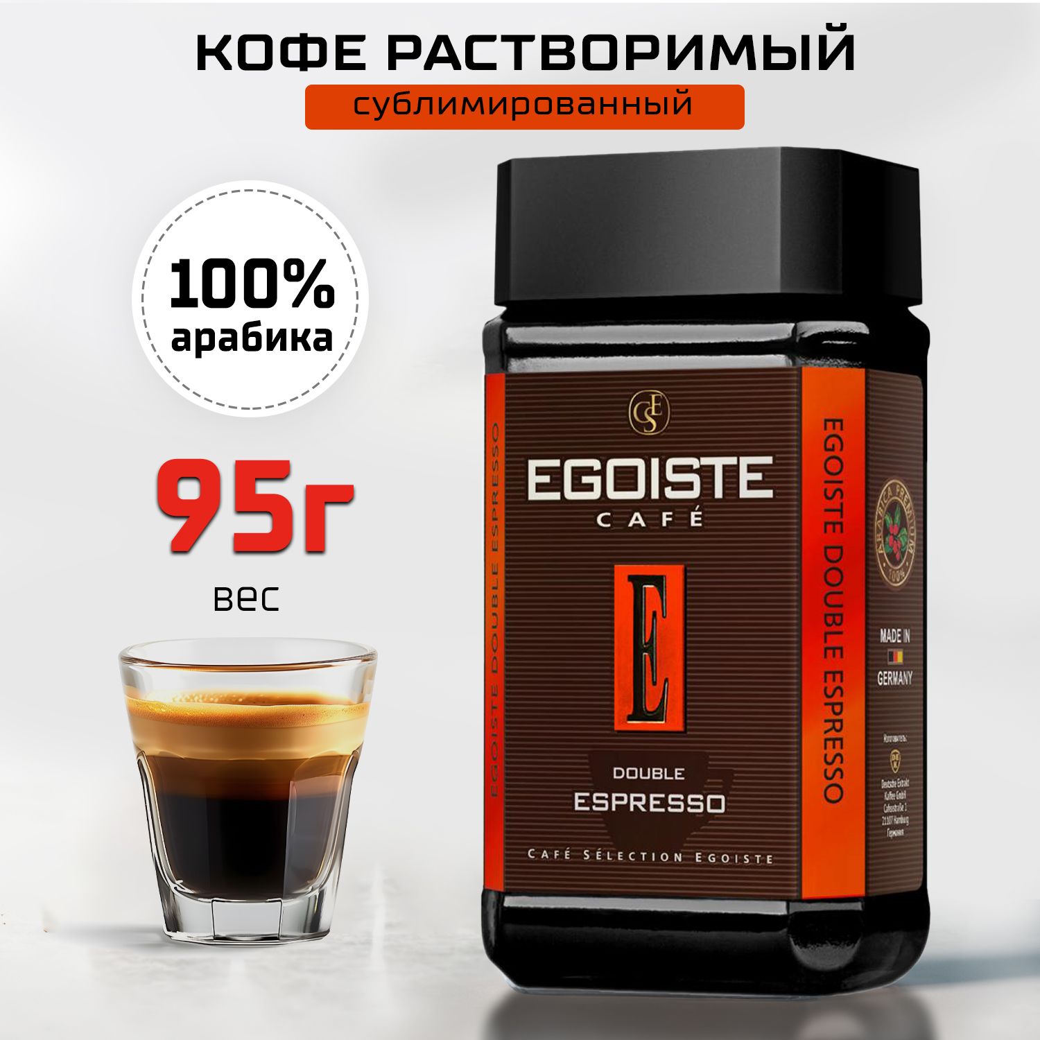 КоферастворимыйсублимированныйEGOISTEDOUBLEESPRESSO100GR,100грамм