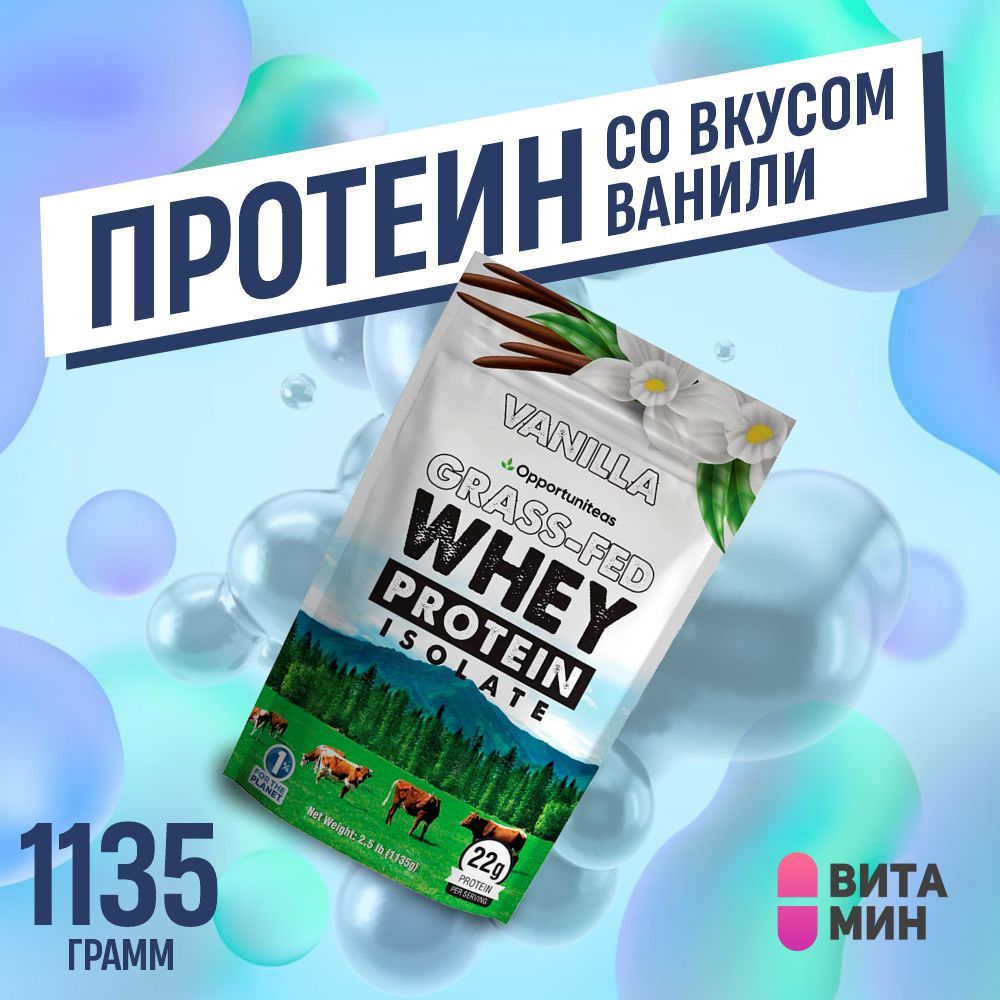 ПротеинGrass-FedWheyProteinIsolate,1135гванильный