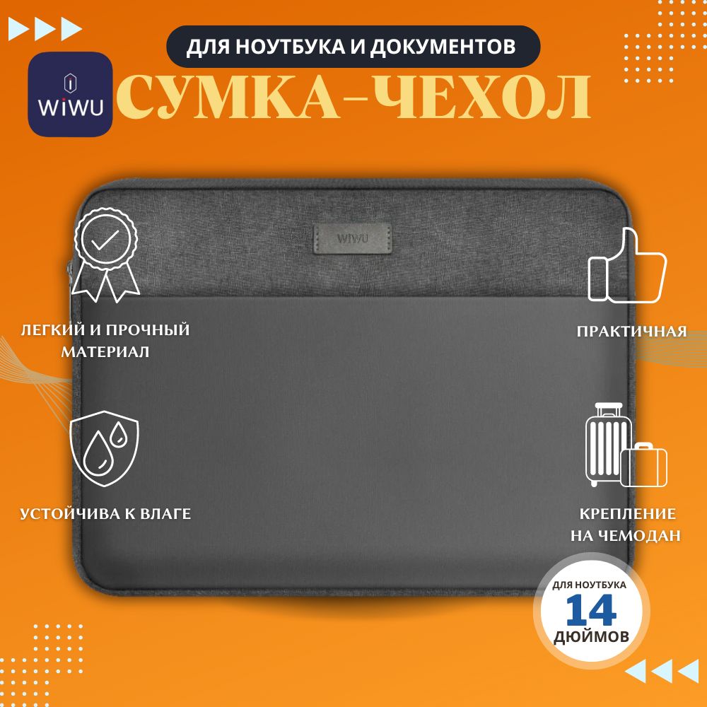 Сумка WiWU Minimalist Laptop Sleeve для MacBook 14 Black