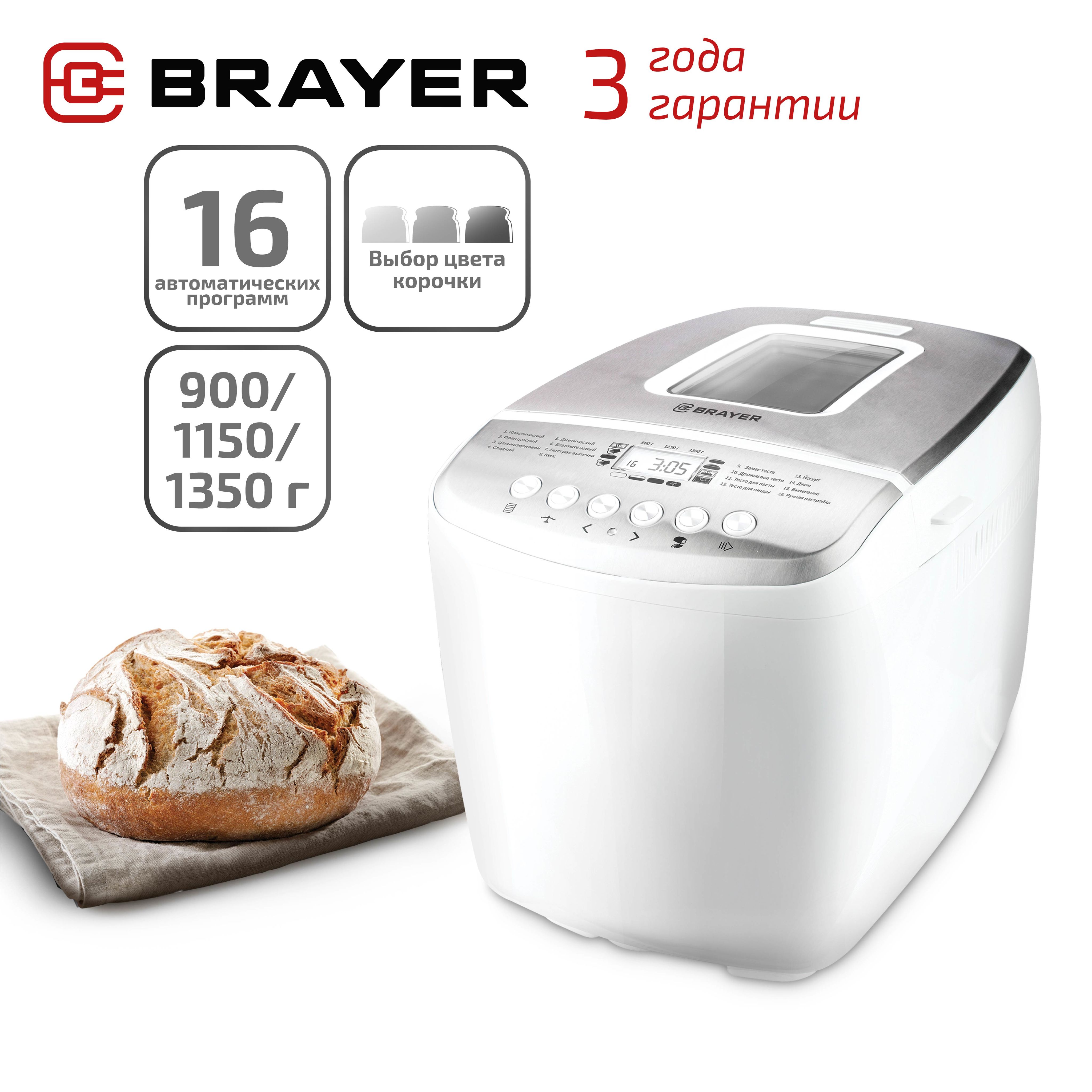 ХлебопечьBRAYERBR2701сзамесомтеста.Выборразмеравыпечки900/1150/1350гр.