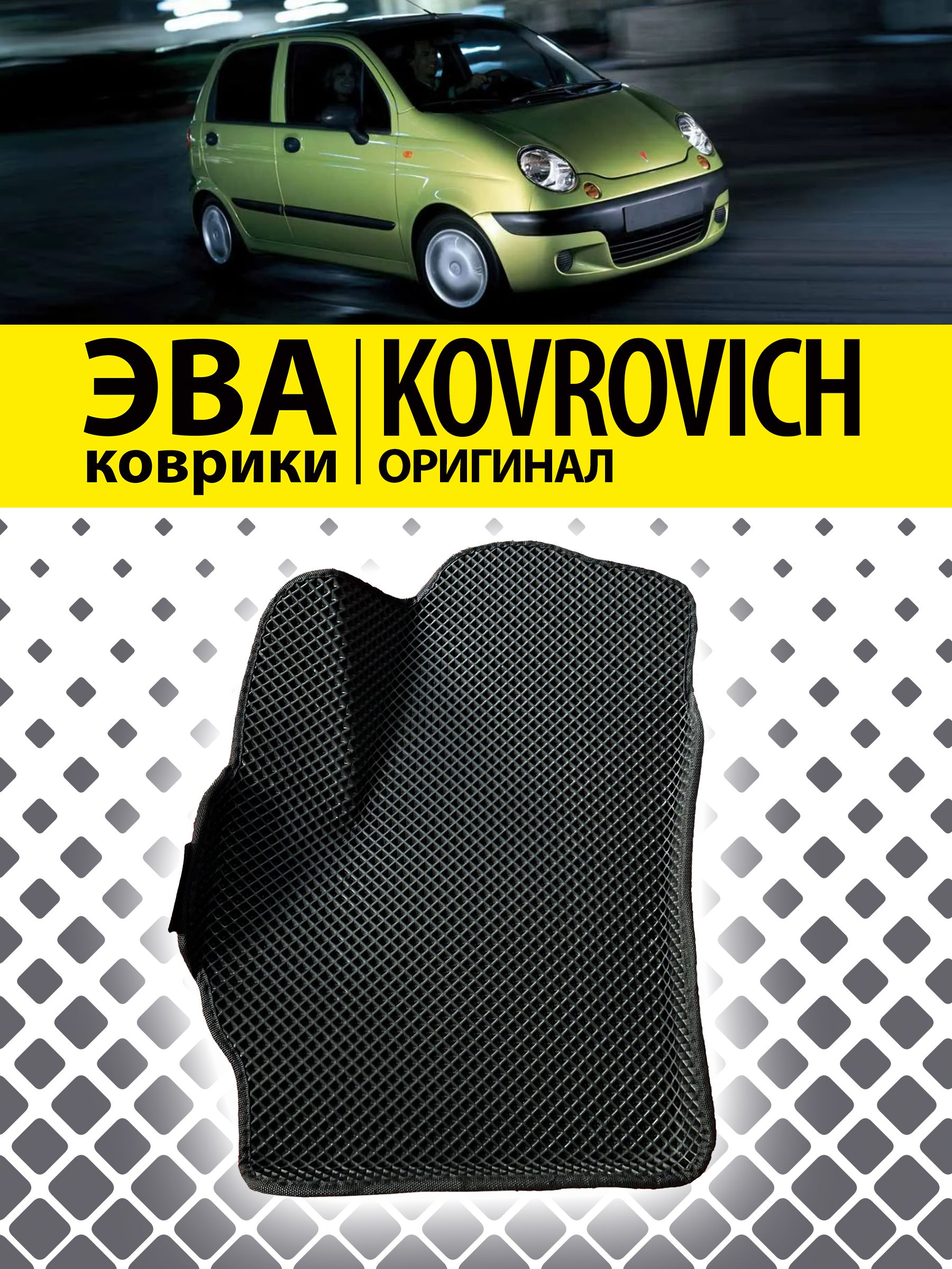 Купить Коврики Матиз В Тюмени